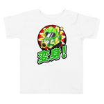 Sentai Churchill 変形 Transform! Shirt (Kids 2-5)